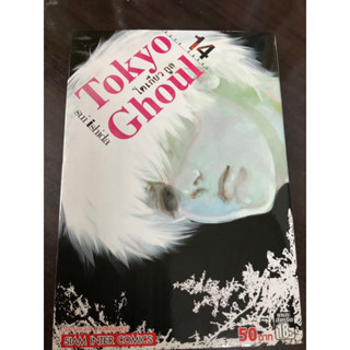 [มังงะมือสอง] โตเกียวกูล Tokyo Ghoul เล่มที่14