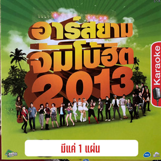 VCD คาราโอเกะ อาร์สยาม จัมโบ้ฮิต 2013 (มีเพียง 1 แผ่น)