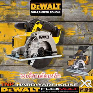 DEWALT เลื่อยวงเดือนตัดเหล็ก 140 มม. ไร้สาย 20V Max DCS373N สำหรับงานตัดเหล็กโดยเฉพาะ!!