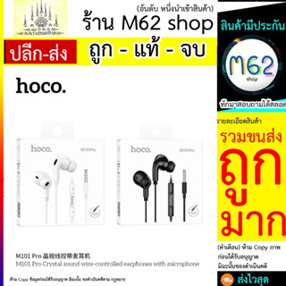 HOCO M101 Pro หูฟังอินเอียร์ Type-C / 3.5mm หูฟัง สมอลทอล์ค มีไมโครโฟนในตัว (290766T)