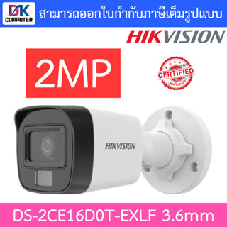 Hikvision กล้องวงจรปิด HD 4 ระบบ 2MP รุ่น DS-2CE16D0T-EXLF เลนส์ 3.6mm