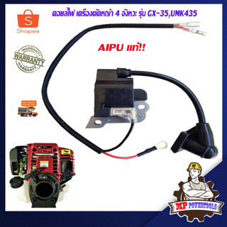 คอยล์ไฟเครื่องตัดหญ้า gx35 รุ่น GX35 UMK435 aipu คอยไฟ gx35 เครื่องตัดหญ้า 4 จังหวะ honda