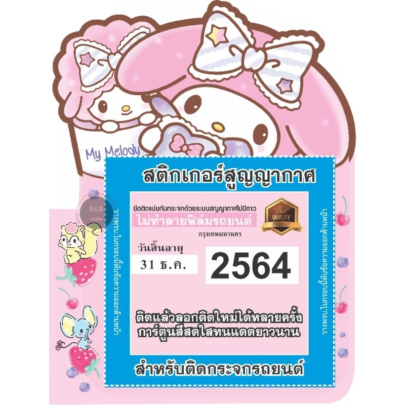สูญญากาศติดพ.ร.บ./ป้ายภาษีรถยนต์ กรอบใส่พ.ร.บ. ลายการ์ตูน รูปที่ 5