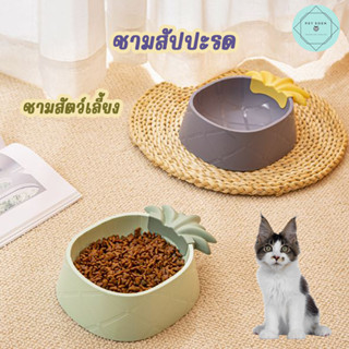 ชามพลาสติกสัปปะรด ชามหมา จานข้าวแมว จานสัตว์เลี้ยง Bowl ที่ให้อาหารหมา