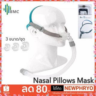 (🎉ถูกมาก🎉) หน้ากาก CPAP BMC P2 Nasal Pillows Mask สำหรับเครื่อง CPAP ทุกรุ่น (ได้รับ7-10วัน)