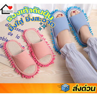 Tohome รองเท้าใส่ในบ้าน C115Tohome   slipper สามารถปัดฝุ่นดันฝุ่นได้ในตัว ยิ่งใช้ยิ่งสะอาด