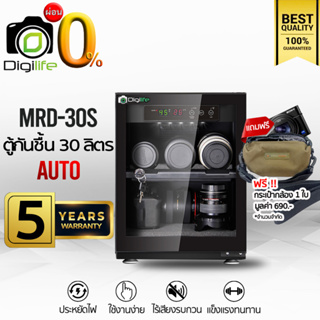 ผ่อน 0%** Digilife Dry Cabinet MRD-30S ออโต้ -แถมฟรี กระเป๋ากล้อง 1ใบ- ตู้กันชื้น 30ลิตร 30L - รับประกัน 5ปี