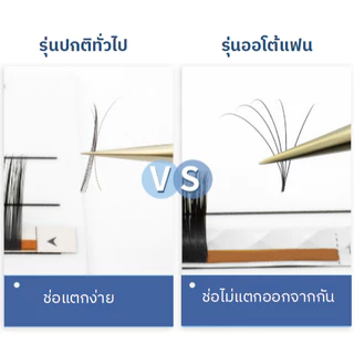 NAGARAKU ขนตาปลอมแบบช่อ Auto-Fan ขนตาแบบพัด เกลี่ยจับช่อขนตาง่าย จับช่อง่าย เสร็จงานไว ขนตานาการากุ💝ส่งไวในไทย