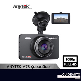 กล้องติดรถยนต์ Anytek A78