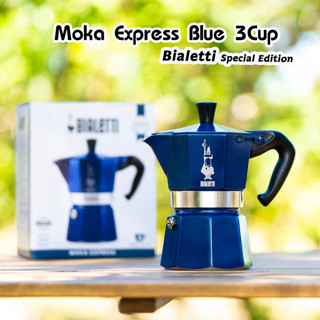 [บ้านกาแฟ] BIALETTI หม้อต้มกาแฟ Moka Express Blue 3 Cups Marocco รุ่น BL0009213 สี น้ำเงิน