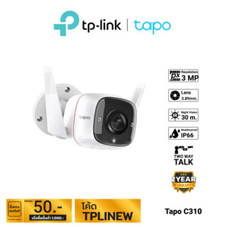 TP-Link กล้องวงจรปิด WIFI 3 ล้านพิกเซล รุ่น Tapo C310