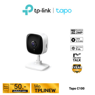 TP-Link กล้องวงจรปิด WIFI 2 ล้านพิกเซล รุ่น Tapo C100