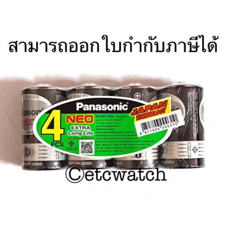 พร้อมส่ง&gt; ถ่านไฟฉาย Panasonic NEO D / R20NT (แพ็ค 4 ก้อน) หมดอายุ 03/2026