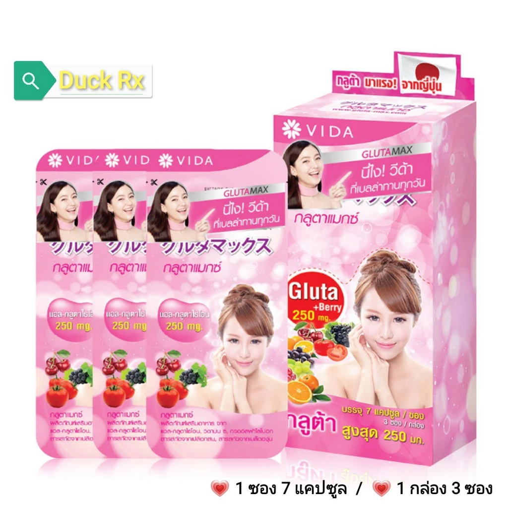 [Exp.07/2027] VIDA GLUTAMAX (L-GLUTATHIONE 250 mg.+BERRY) 7 / 21 Capsules​ วีด้า​ กลูตาแมกซ์ 7​ / 21 แคปซูล
