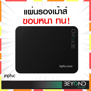 ขอบหนา ทน❗️ Inphic แผ่นรองเม้าส์ MousePad แผ่นรองเมาส์ เม้าส์ Gaming เม้าส์ไร้สาย เมาส์ logitech mouse pad Wireless