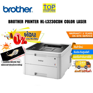[ผ่อน0%10ด.][แถมเพิ่ม! แผ่นรองเม้าส์ Gaming ขนาดใหญ่]BROTHER PRINTER HL-L3230CDN /ประกัน3y/