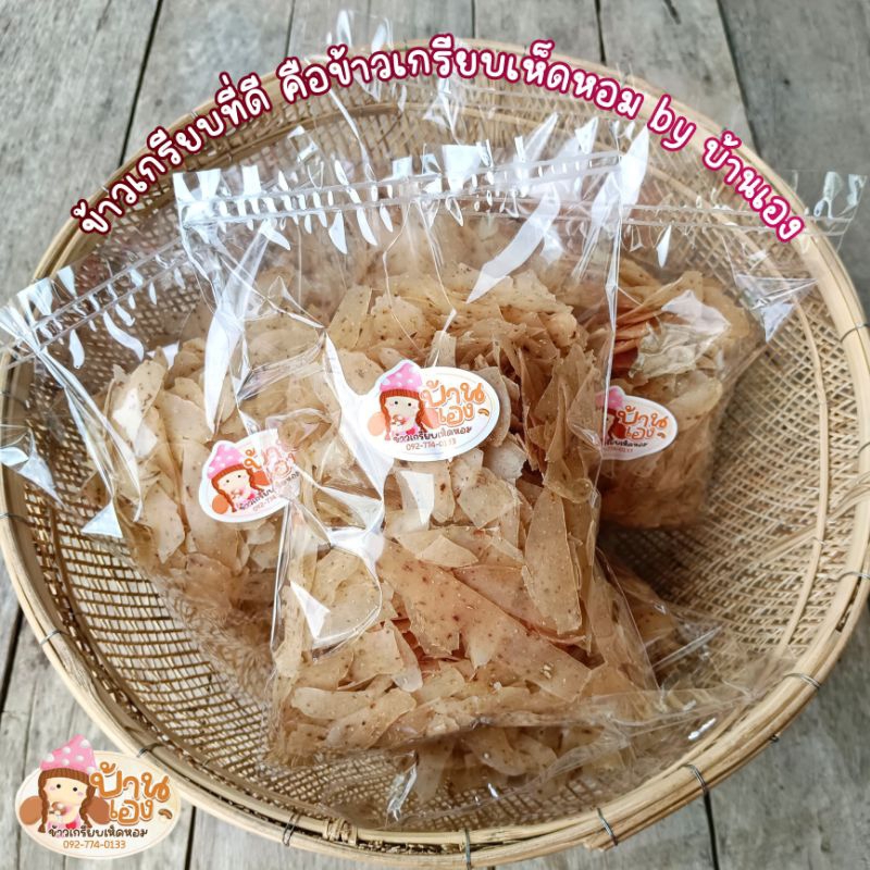 ข้าวเกรียบ ข้าวเห็ดหอม(แผ่นดิบ) กรอบอร่อย แผ่นบาง ทานเพลิน 500กรัม