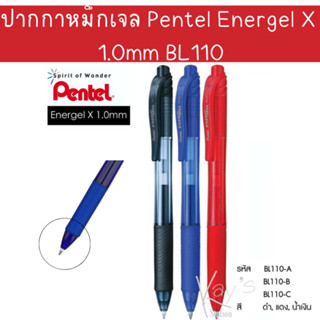 ปากกาหมึกเจล Pentel Energel X 1.0mm BL110