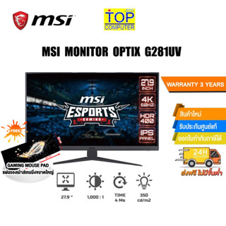 [แถมเพิ่ม! แผ่นรองเม้าส์ Gaming ขนาดใหญ่] MSI MONITOR OPTIX G281UV/ประกัน3y