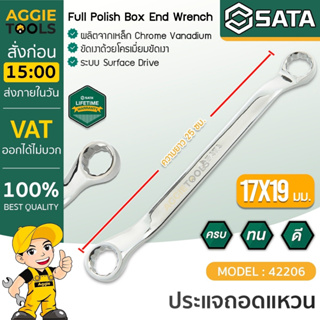 SATA ประแจถอดแหวน รุ่น 42206 ขนาด 17x19 มม. ประแจแหว ประแจ เครื่องมือช่าง