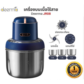 Deerma รุ่น JR08 เครื่องบดเนื้อสแตนเลสไร้สายไฟฟ้า