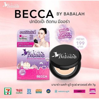 babalah becca บาบาล่า 7กรัม บาบาร่า แป้งคุมมัน ผสมกันแดด