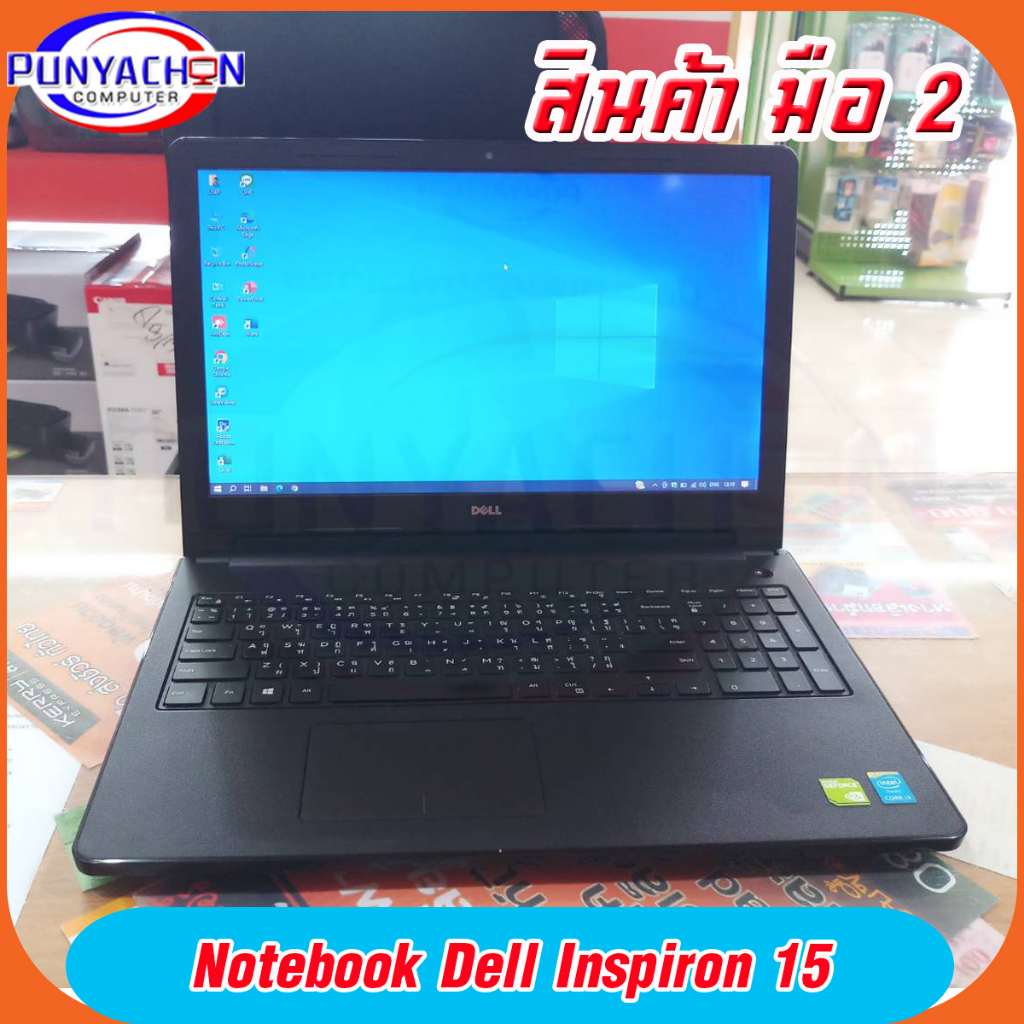 Dell Inspiron 15 โน้ตบุคมือสองสภาพเยี่ยม!!! ส่งด่วน ส่งไว ส่งจากประเทศไทย
