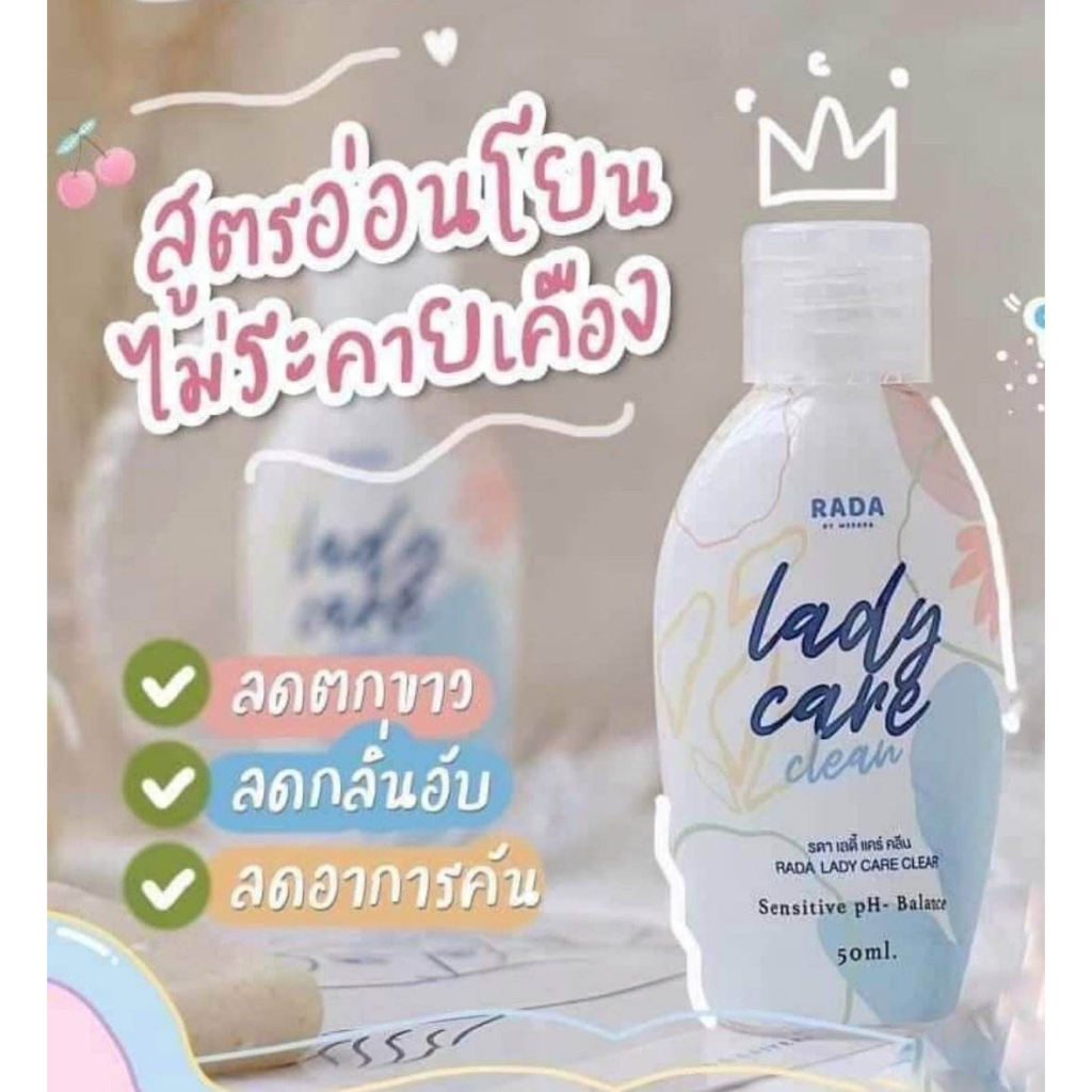 #เลดี้ แคร์ #Lady care  #Rada