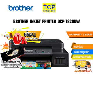 [ผ่อน 0% 10 ด.][แถมเพิ่ม! แผ่นรองเม้าส์ใหญ่]Brother DCP-T820DW Ink Tank Printer