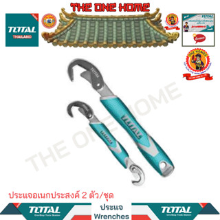 TOTAL ประแจอเนกประสงค์ 2 ตัว/ชุด รุ่น THT10309328 (สินค้ามีคุณภาพ..พร้อมจัดส่ง..)