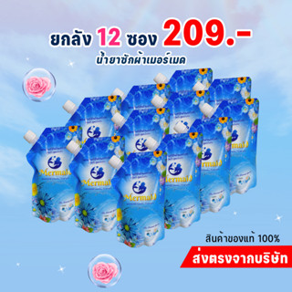 {ยกลัง12ซองขายดี} Newmermaid น้ำยาซักผ้าเมอร์เมด ซักผ้า น้ำยาซักผ้า 6000มล.