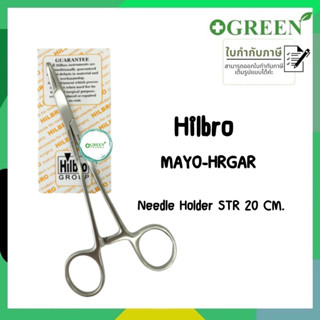 คีมจับเข็มเย็บแผล (Mayo Hegar Needle Holder) ขนาด 20 cm. Hilbro(ฮิลโบร) 6040