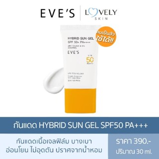 SUN GEL SPF50PA+++​ กันแดดสูตรอ่อนโยน​