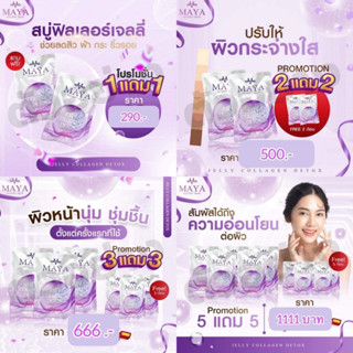 สบู่ฟิลเลอร์ สบู่ฟิลเลอร์มายา สบู่มาร์คหน้า สบู่มายา Maya secret skin