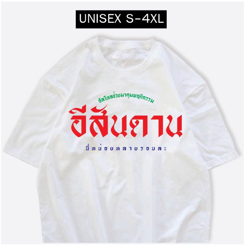 เสื้อยืด ช่วยมาคุมพฤติกรรมอีสันดานนี่หน่อย ผ้าCOTTON100%