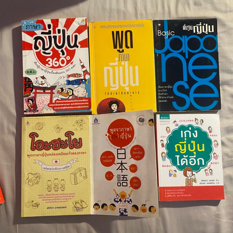หนังสือมือสอง ราคาถูก หนังสือจิตวิทยา หนังสือภาษาญี่ปุ่น หนังสือภาษาเกาหลี หนังสือภาษาอังกฤษ