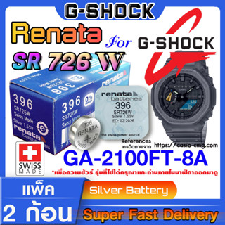 ถ่านนาฬิกา gshock GA-2100FT-8A  แท้ จาก Renata japan SR726W (คำเตือน!! กรุณาแกะถ่านภายในนาฬิกาเช็คให้ชัวร์ก่อนสั่งซื้อ)