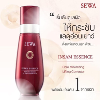 Sewa Insam Essence เซวา น้ำตบโสมเซวา 120 ml. โสมแดง โสม