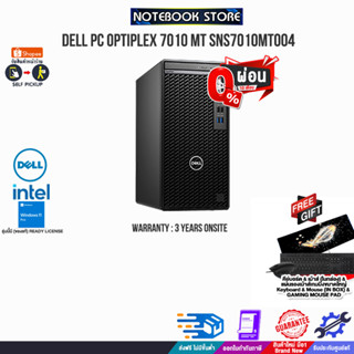 [ผ่อน 0% 10 ด.][แถมเพิ่มแผ่นรองเมาส์ Gaming ใหญ่]DELL PC OPTIPLEX 7010 MT SNS7010MT004/i5-13500/ประกัน3 YOnsite