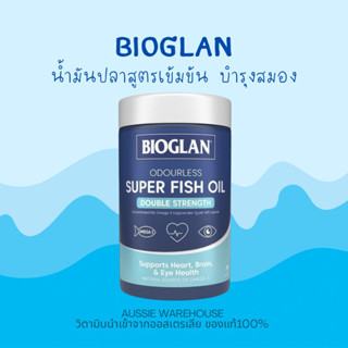 Bioglan Super Fish Oil 200 แคปซูล บำรุงสมอง