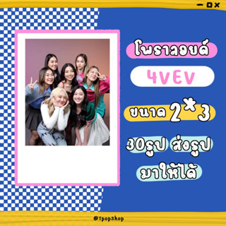 (4EVE) โพลาลอยด์ ขนาด 2*3 ส่งรูปมาทำได้ หรือให้ร้านสุ่มให้ได้รูปไม่ซ้ำ