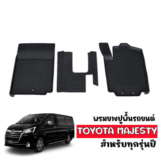 (สค๊อคพร้อมส่ง) ผ้ายางปูพื้นรถยนต์ ยกขอบ TOYOTA MAJESTY ผ้ายางรถยนต์ พรมยางรถยนต์ พรมรองพื้นรถยนต์ ยางปูพื้นรถยนต์