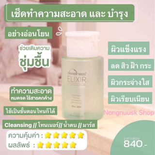 น้ำค้างสยบสิว ผิวเงาฉ่ำวาว เคลียร์ผิวติดสาร Beauty water 6 in 1 ขี้เกียจก็สวยได้ ขนาด 180 ml.