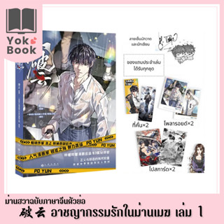 [Pre-Order] ม่านฮวา 破云 พั่วอวิ๋น อาชญากรรมรักในม่านเมฆ เล่ม 2 (ฉบับภาษาจีนตัวย่อ) **อ่านรายละเอียดก่อนสั่งซื้อ**