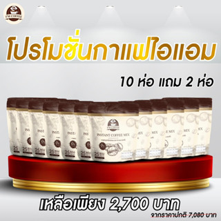 (ร้านเจ้าของแบรนด์ + ส่งฟรี) กาแฟลดน้ำหนัก กาแฟไอแอม