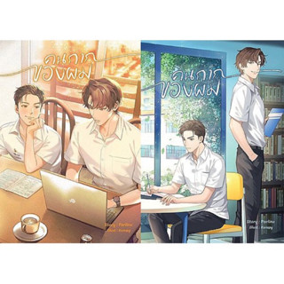 (พร้อมส่ง) คนกากของผม เล่ม1-2