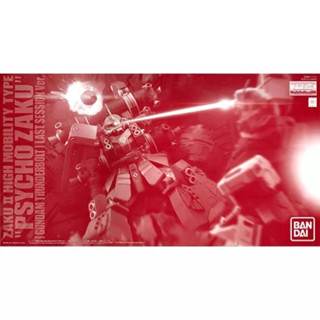 [พร้อมส่ง] MG 1/100 psycho zaku Last session + MG 1/100 Full Armor Gundam  Last Session