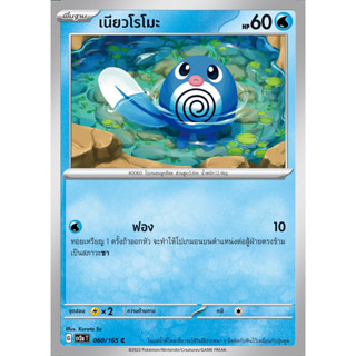 [Pokémon] เนียวโรโมะ/เนียวโรโซ/เนียวโรโทโนะ/เนียวโรบอน SD/Foil