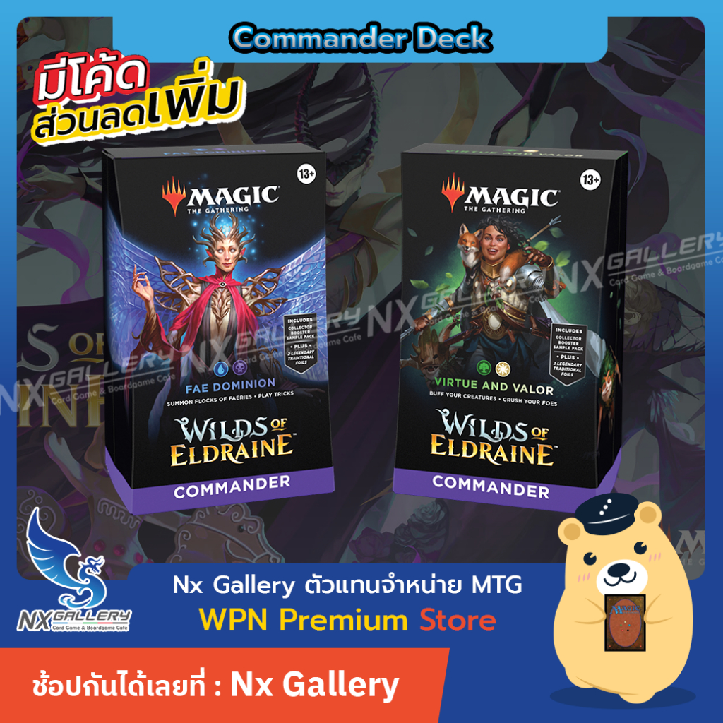 [MTG] Wilds of Eldraine (WOE) - Commander Deck (Magic the Gathering / การ์ดเมจิก)