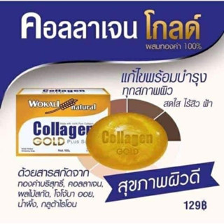 สบู่คอลลาเจนโกลด์100g(แบบกล่อง)